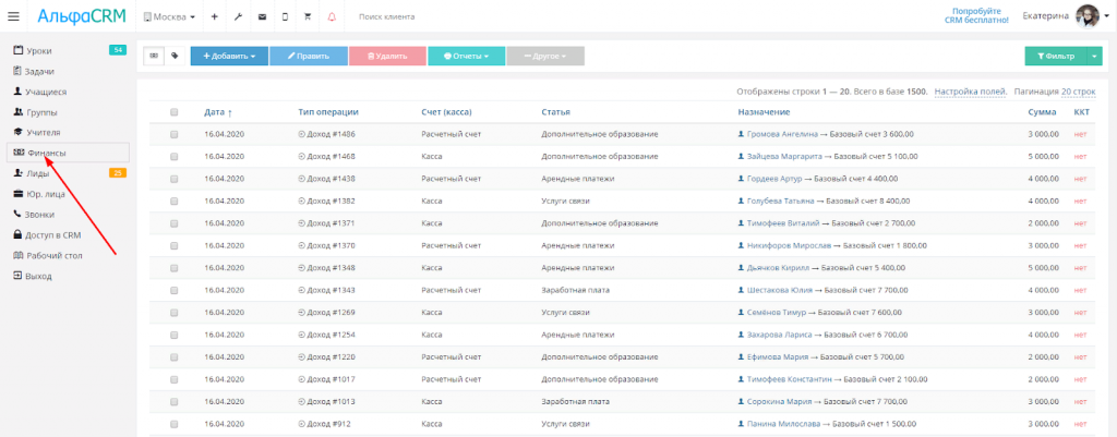 финансы в  crm системе